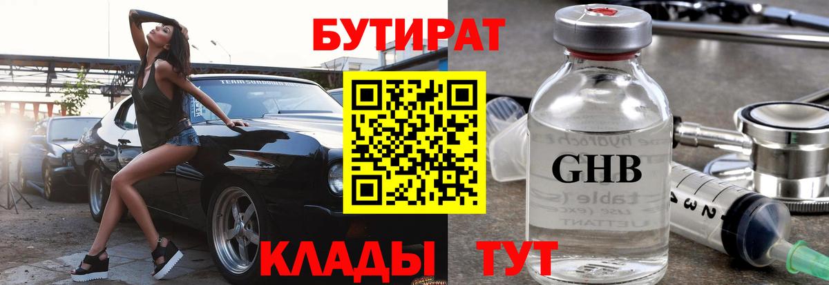 БУТИРАТ оксана Кирово-Чепецк