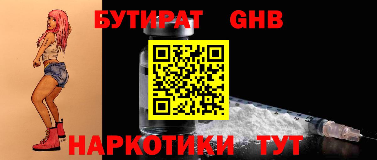 Бутират бутик  Вход с VPN  Кирово-Чепецк 
