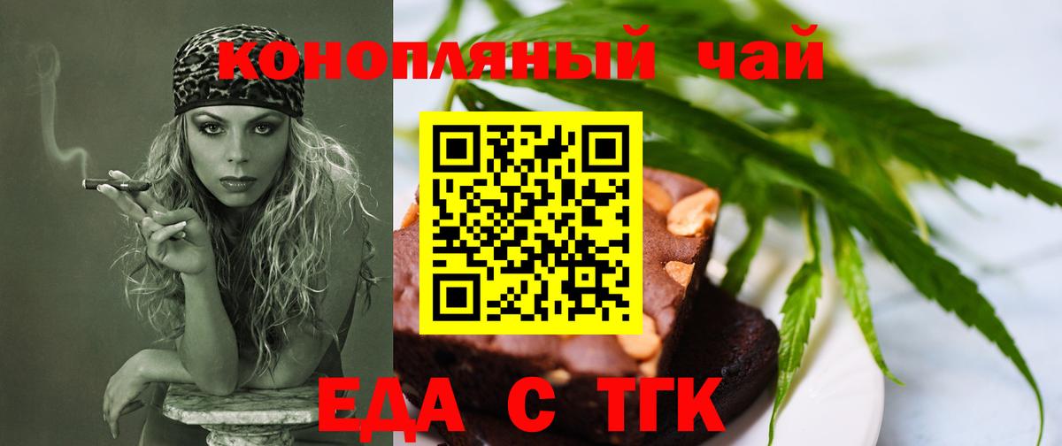 Еда ТГК марихуана  Вход с VPN  Кирово-Чепецк 