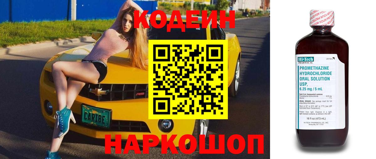 Кирово-Чепецк  Кодеин напиток Lean (лин)  Вход с VPN 