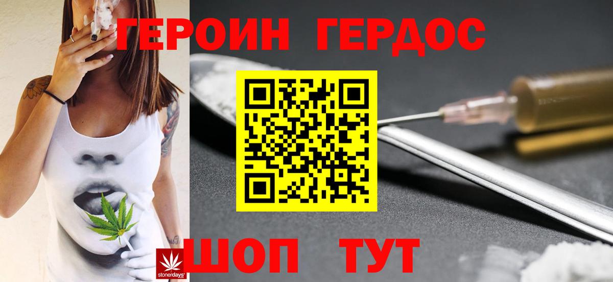 ГЕРОИН герыч Кирово-Чепецк